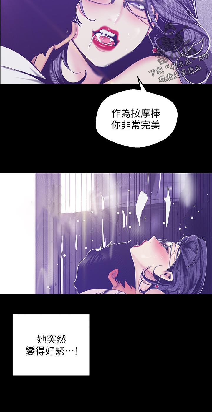 被偏爱都有恃无恐漫画,第147章：完美2图