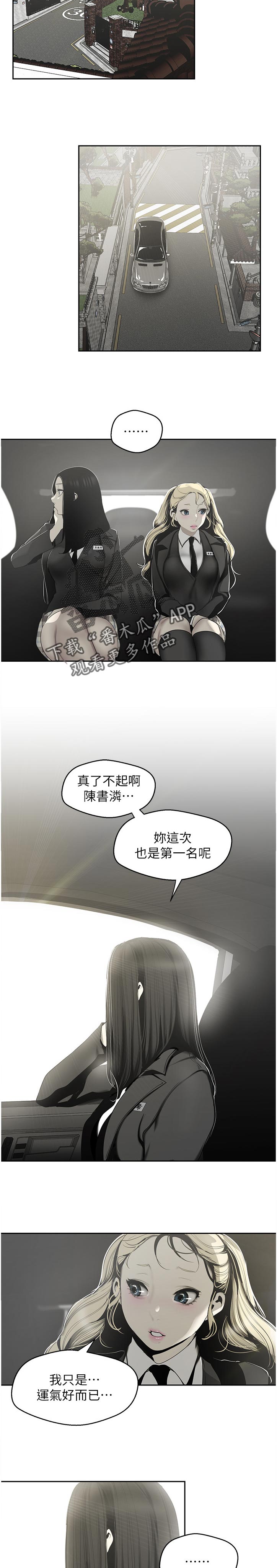 被偏见的人哪里可以看漫画,第114章：往事2图