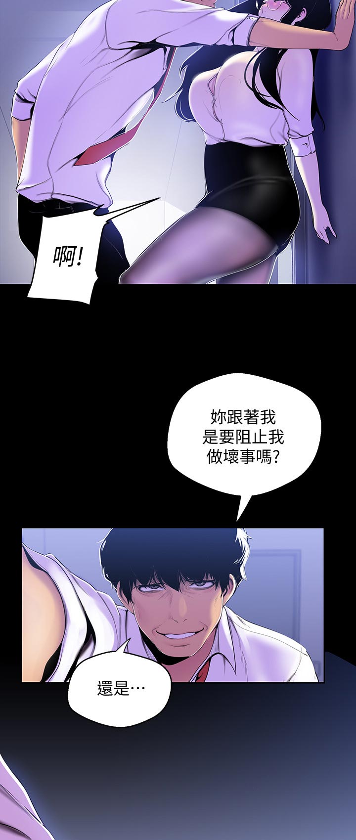 被偏见的人新世界漫画,第95章：坏事2图