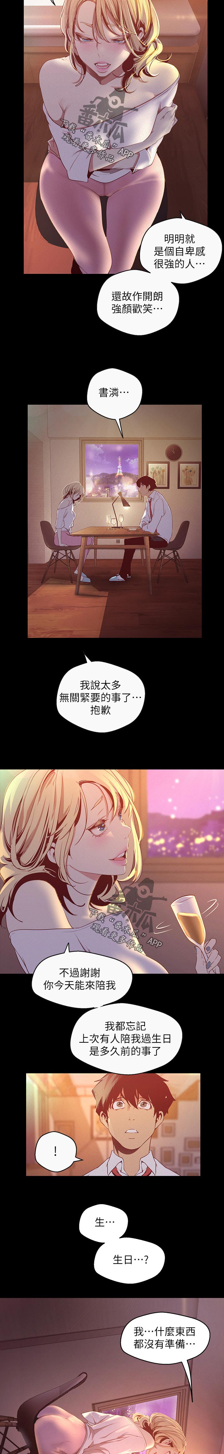 被偏见的人免费漫画全集在线漫画,第195章：讨厌自己2图