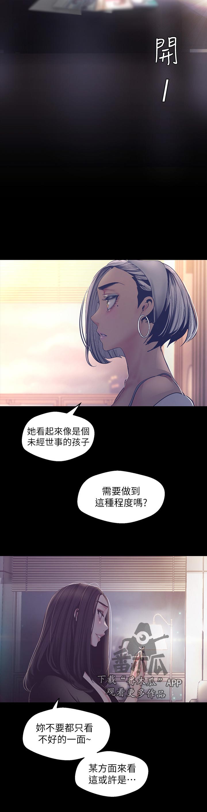 被偏见的人第10话漫画漫画,第181章：新世界2图