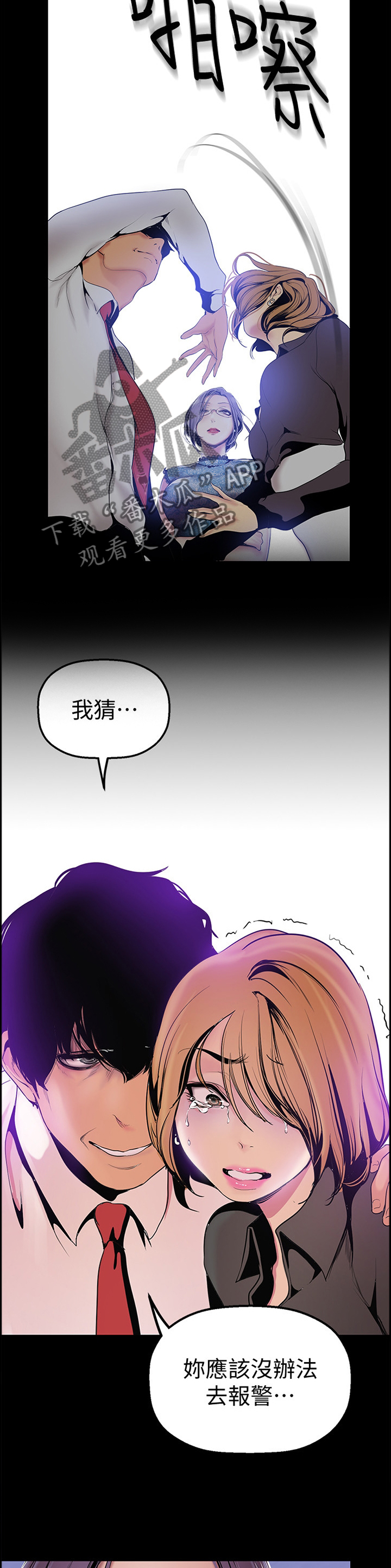 被偏爱都有恃无恐漫画,第55章：气急败坏2图