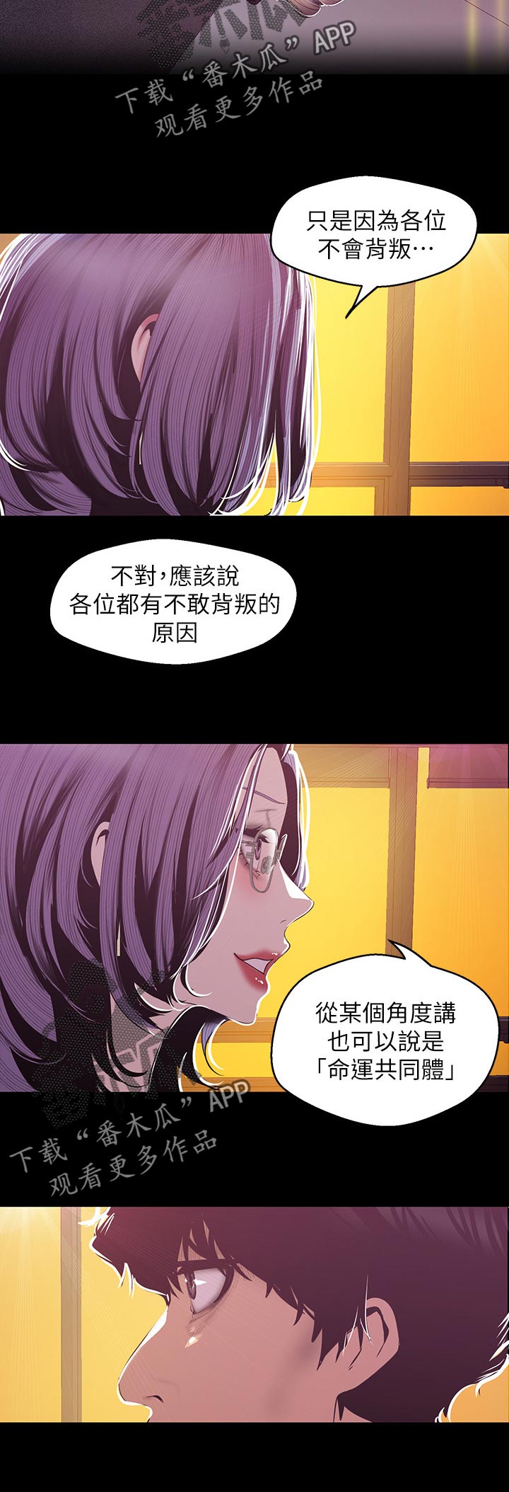 遭到偏见漫画,第134章：打算2图