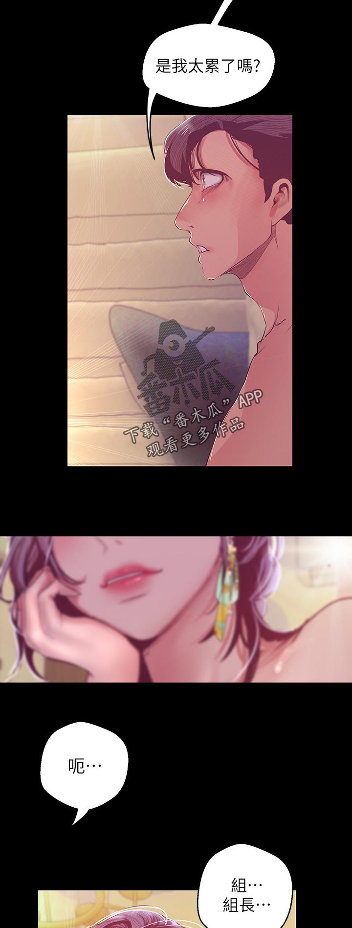 被偏见的人 韩国漫画,第179章：小睡2图