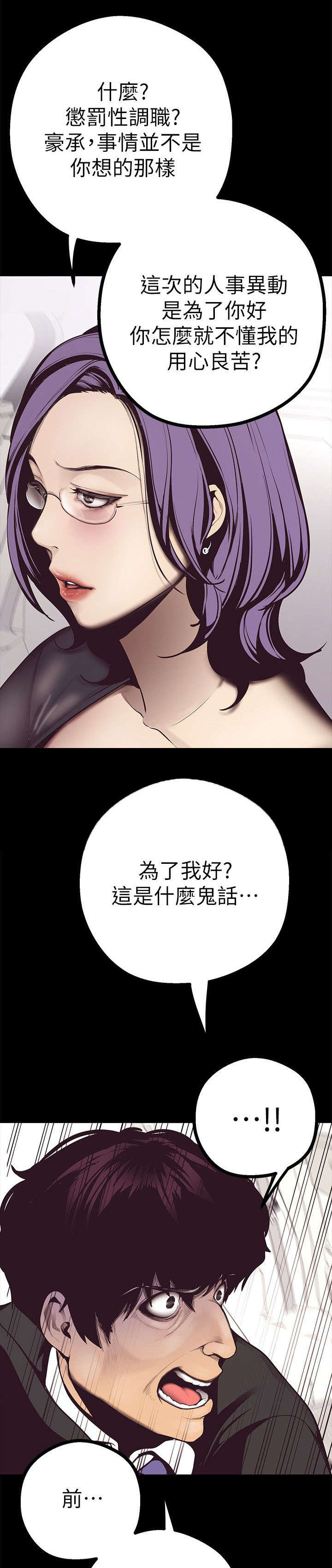 被偏见的人漫画,第10章：勾引1图