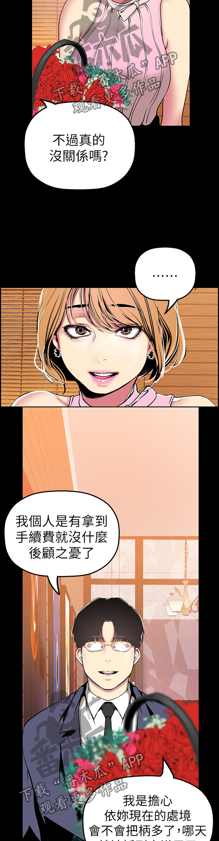 被偏见的人免费全集漫画,第50章：情不自禁2图