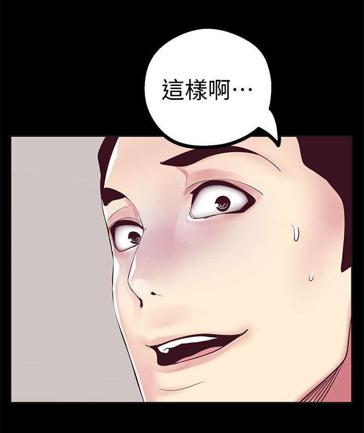 被偏见的人原版漫画漫画,第23章：解释1图