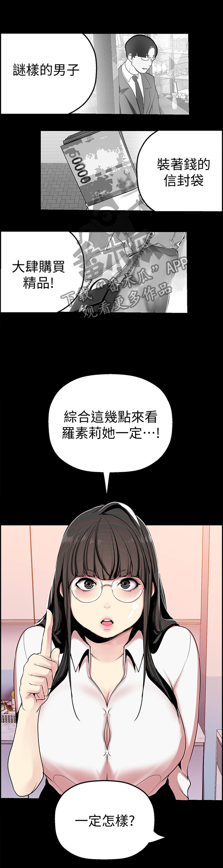 被偏见的人漫画,第52章：手脚2图