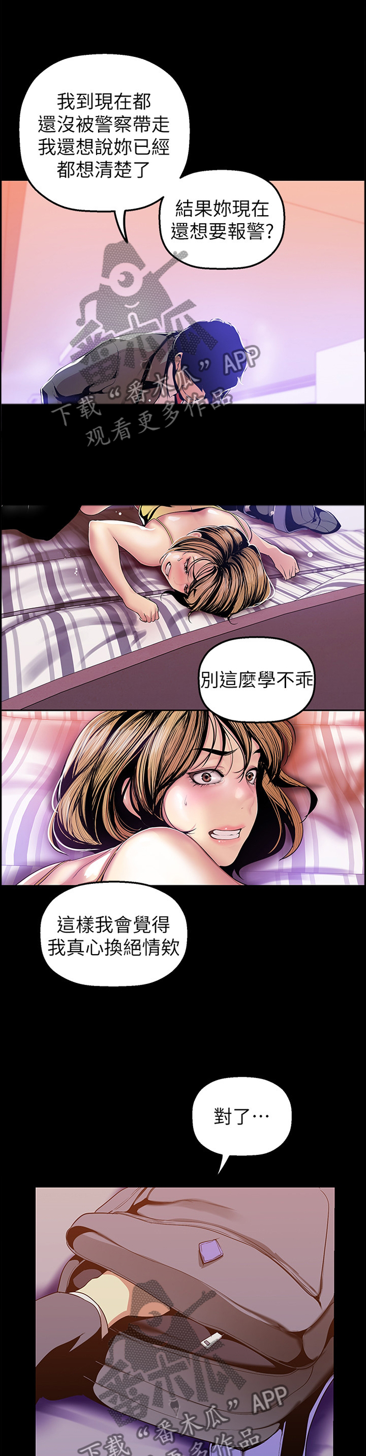 被偏见的人美丽新世界完整版漫画,第62章：探病2图