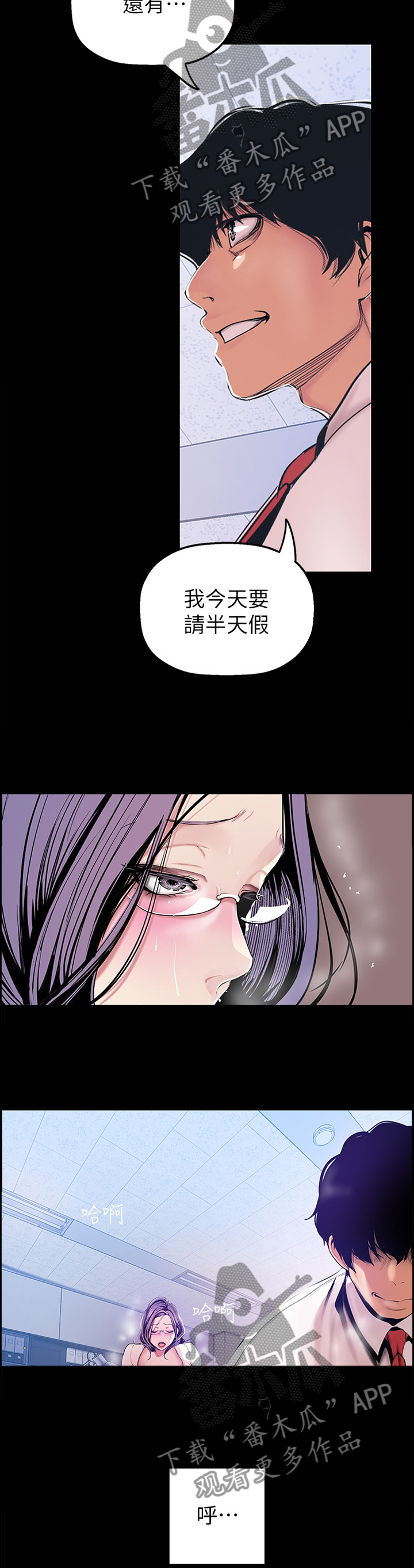 被偏爱的有恃无恐下一句怎么回复漫画,第61章：谣言2图