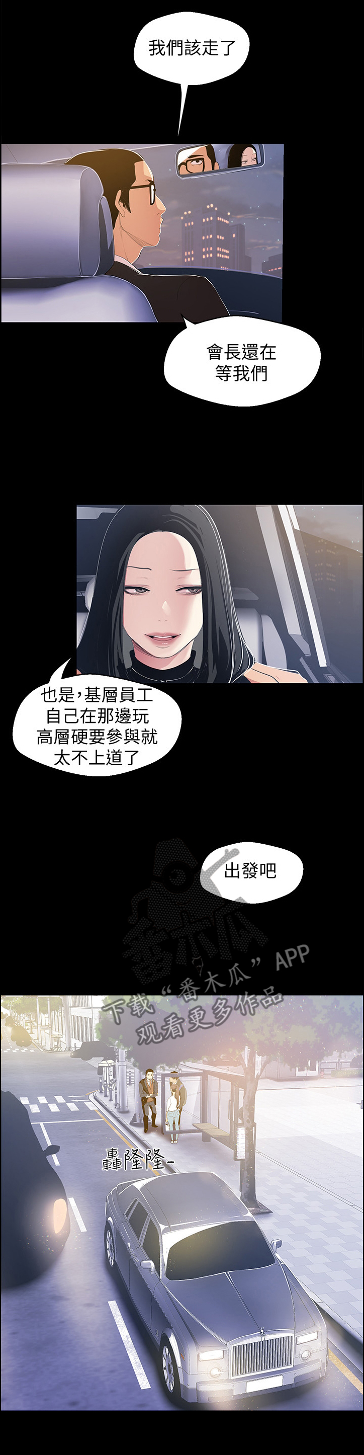 被偏见的人 漫画免费阅读下拉式漫画,第74章：相遇1图