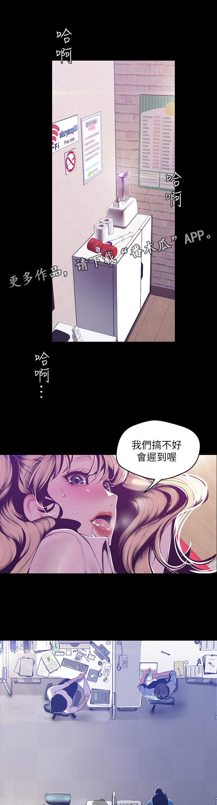 被偏见的人300话漫画,第133章：相关事宜1图