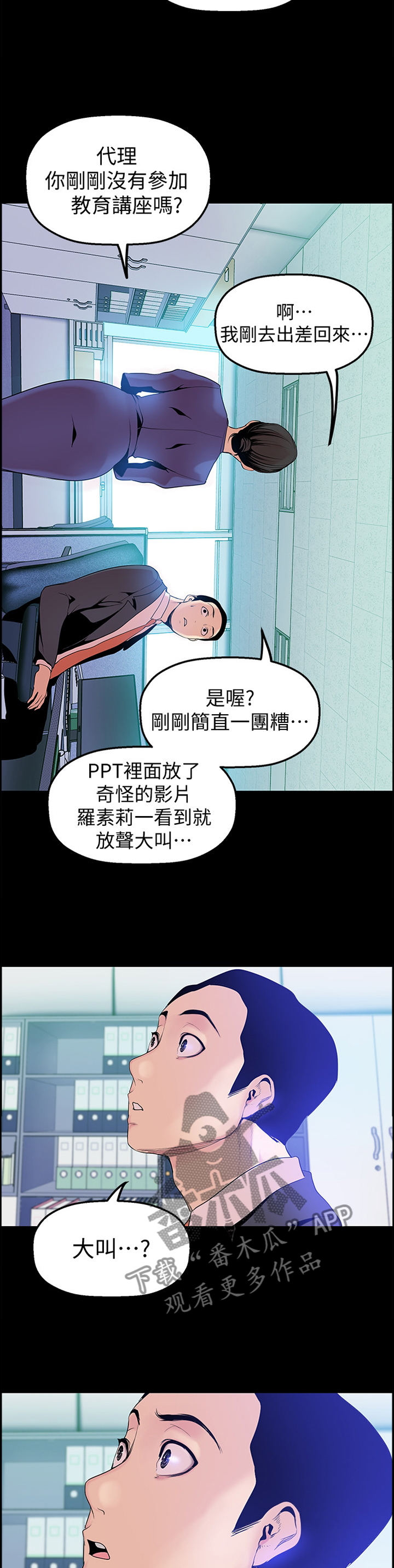 被偏见的人在线漫画免费漫画,第56章：控制2图