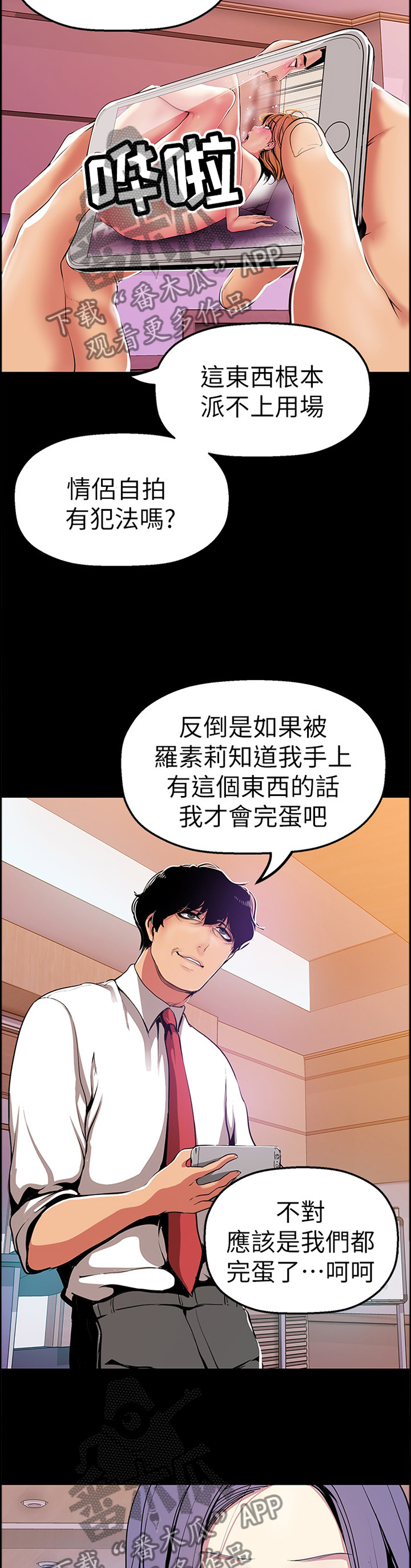 被偏见的人73漫画,第51章：影片2图