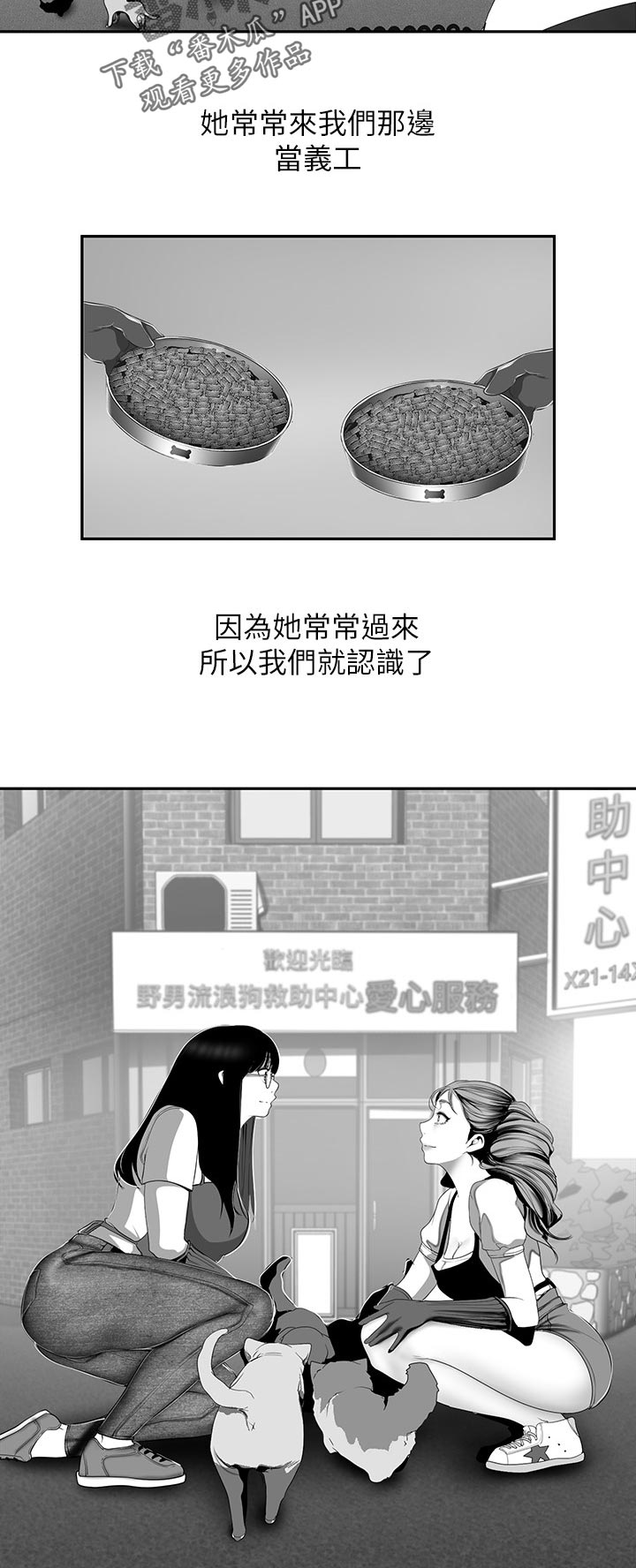 被偏见的人在线漫画免费漫画,第97章：出差1图