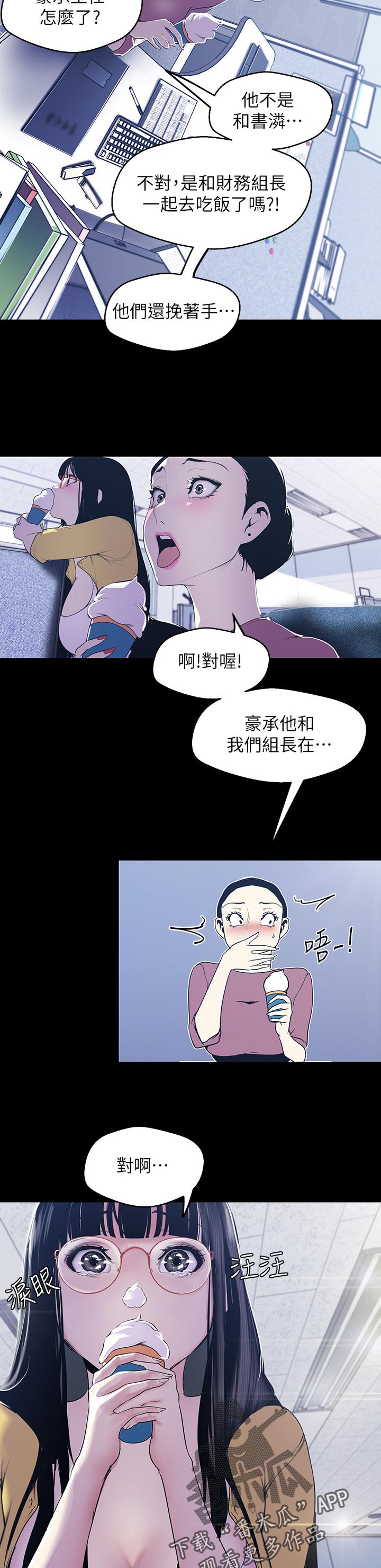 被偏见的人在线阅读漫画,第130章：哪里可怜2图