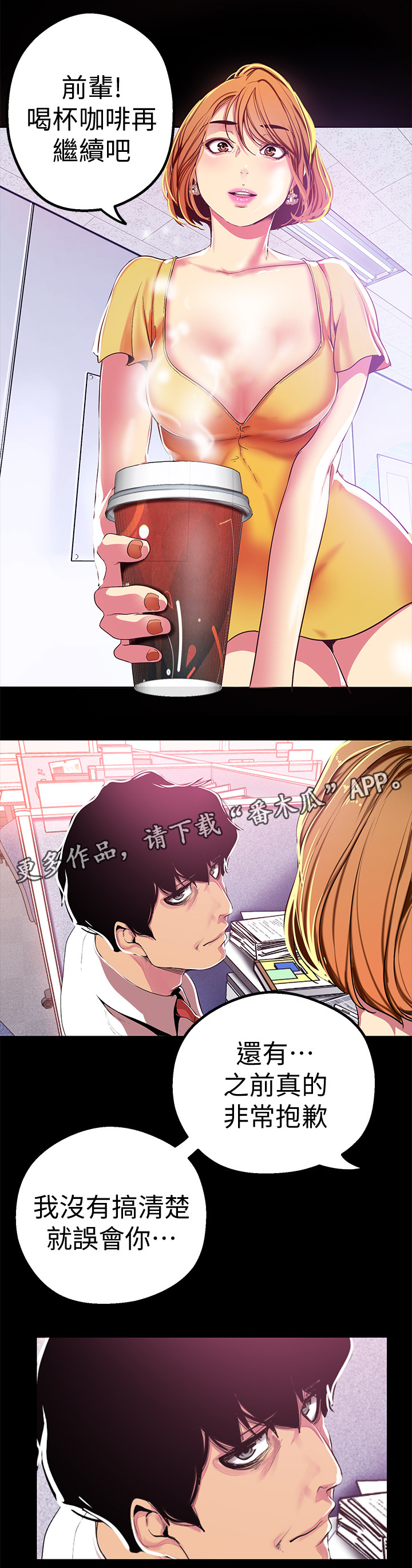 被偏见的心情说说漫画,第41章：奖赏2图