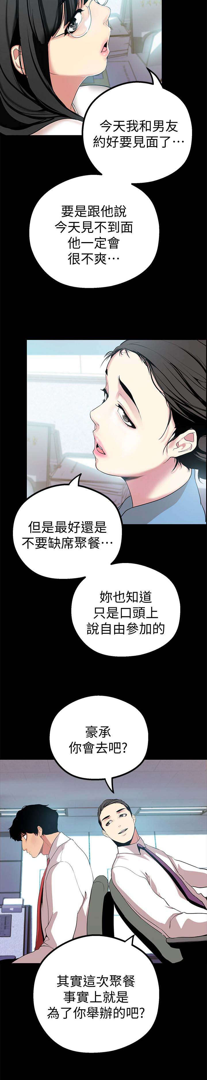 被偏见的人会遭到尊重吗漫画,第32章：改变看法的机会2图