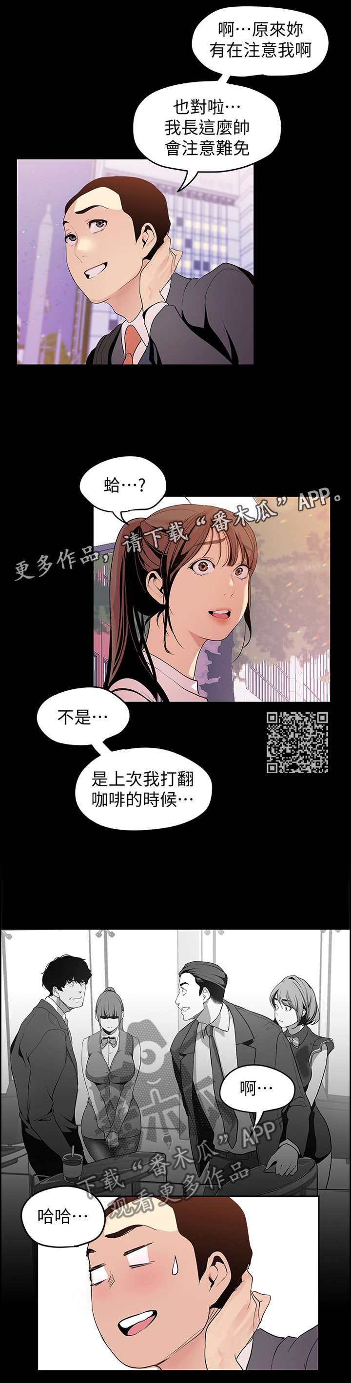 被偏见的人无修无删漫画,第72章：搭讪1图