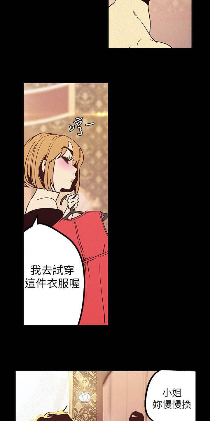 被偏见的人漫画,第215章：试衣间1图