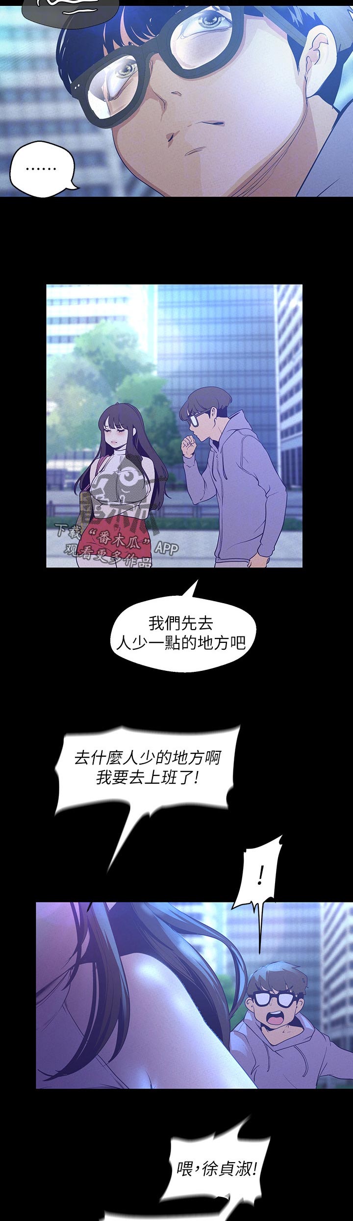 被偏爱的小花妖漫画,第204章：纠缠2图