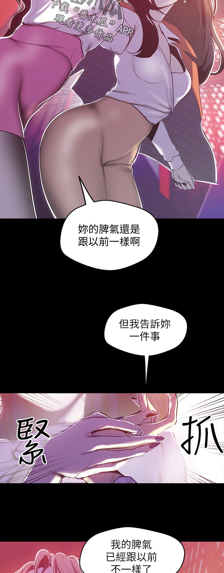 被偏见的人漫画无删减全集免费漫画,第122章：惩罚1图