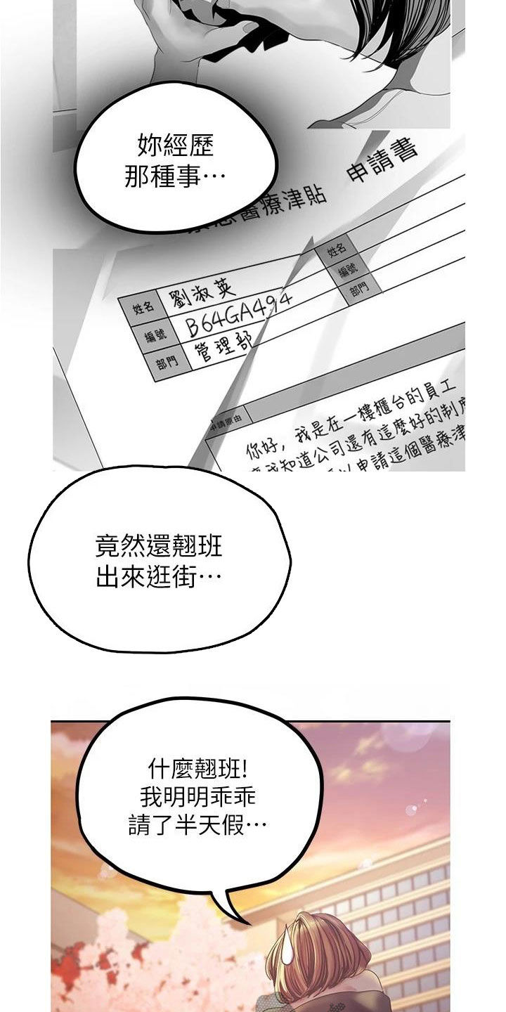 被偏见的人漫画,第220章：好男人坏女人2图