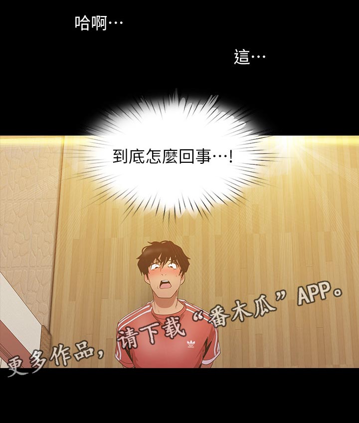 被偏爱都有恃无恐漫画,第164章：怎么回事2图