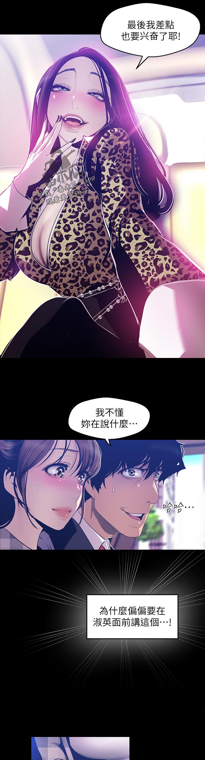 被偏爱都有恃无恐漫画,第144章：下次见2图