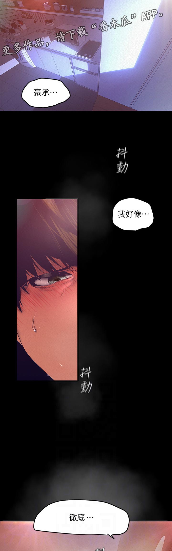 被偏见的人 韩国漫画,第200章：停不下来2图