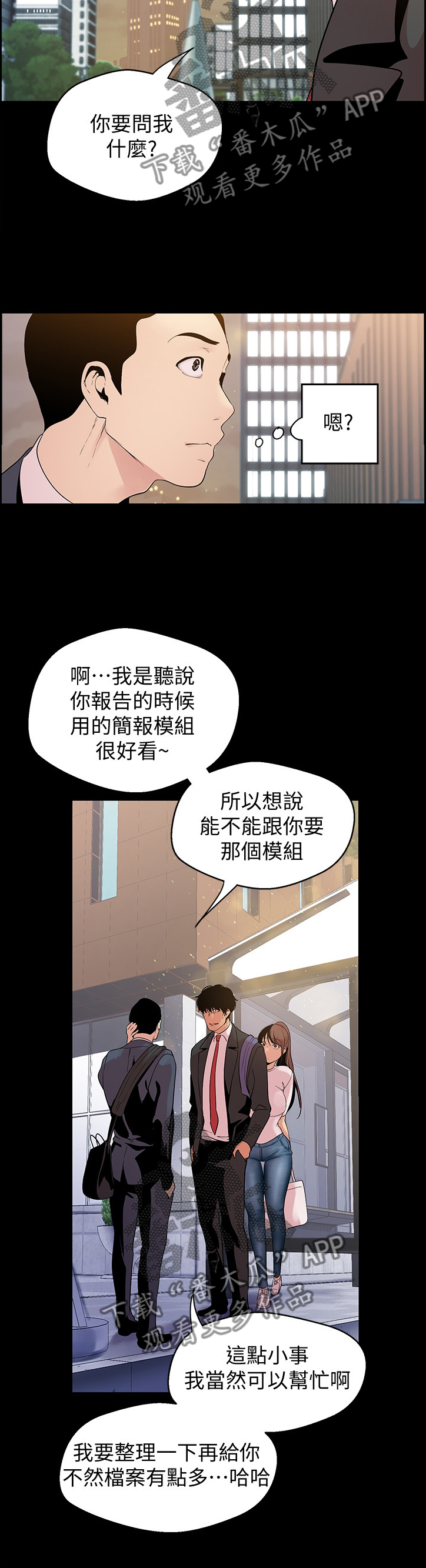 被偏见的人有没有无和谐版漫画,第75章：邀请2图