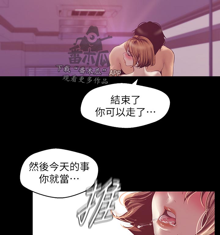 被偏爱都有恃无恐漫画,第152章：谢礼1图
