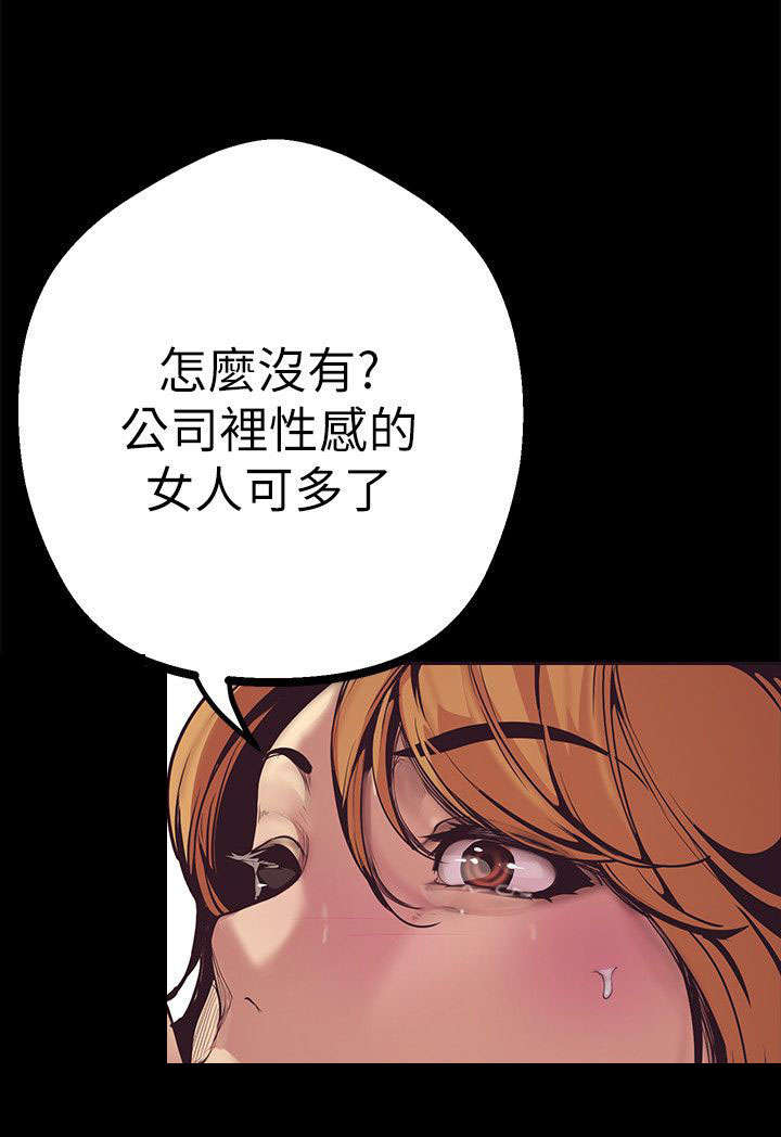 被偏见的人无删减漫画,第4章：快疯了2图