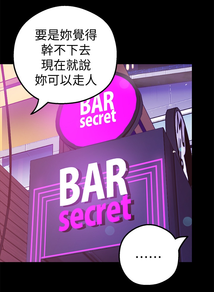 被偏爱都有恃无恐漫画,第43章：上班2图