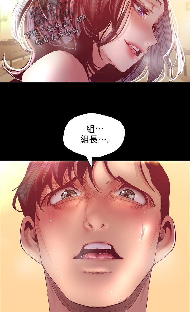 被偏见的人185话漫画,第183章：组长？1图