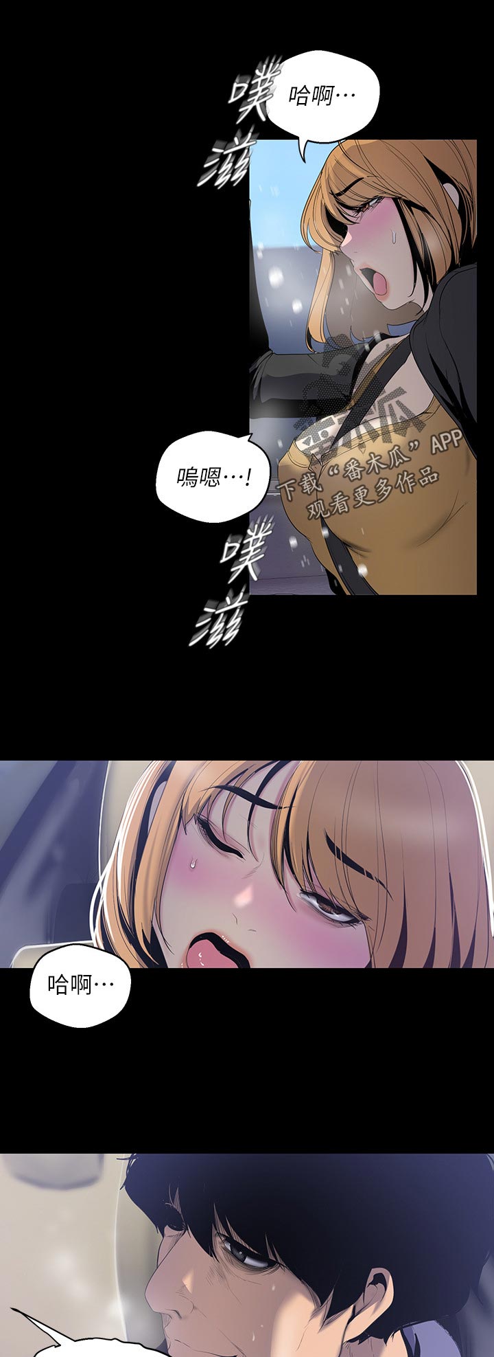 被偏见的人漫画,第100章：被发现了2图