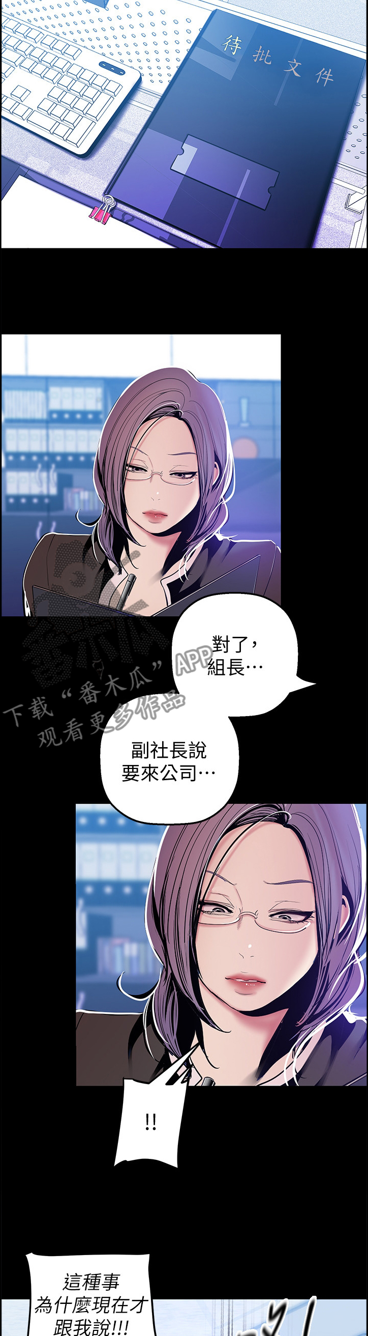 被偏见的人 韩国漫画,第66章：冷静1图