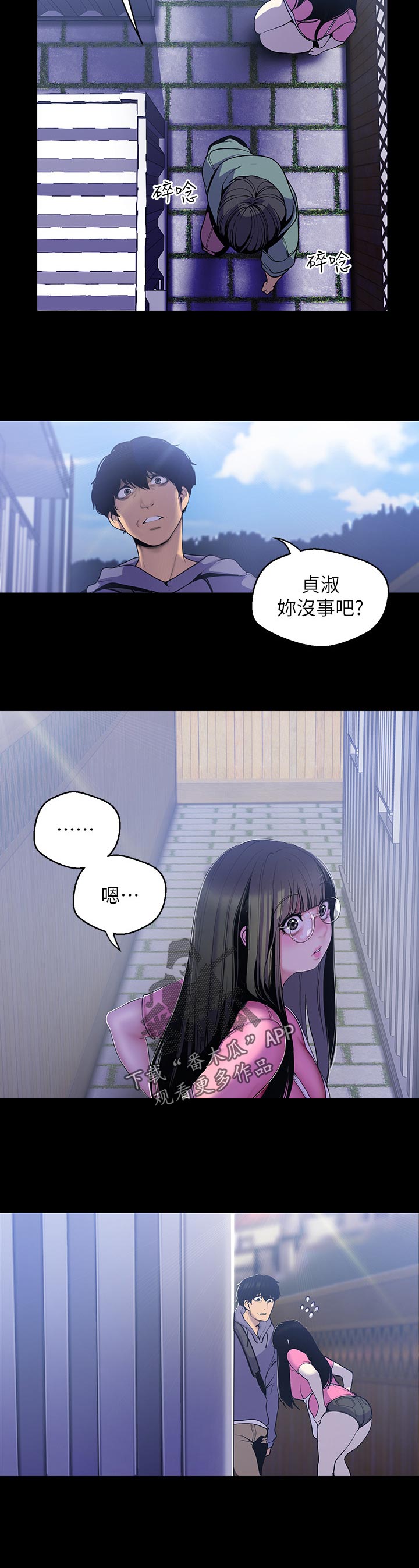 被偏见的人 pdf漫画,第103章：回去2图