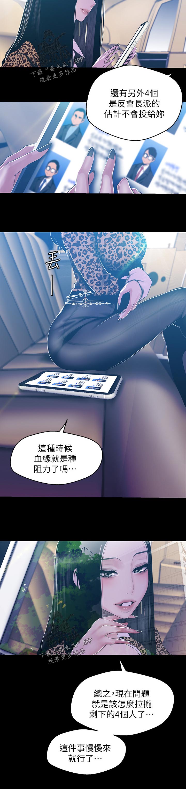 被偏见的人 小说漫画,第143章：上车2图