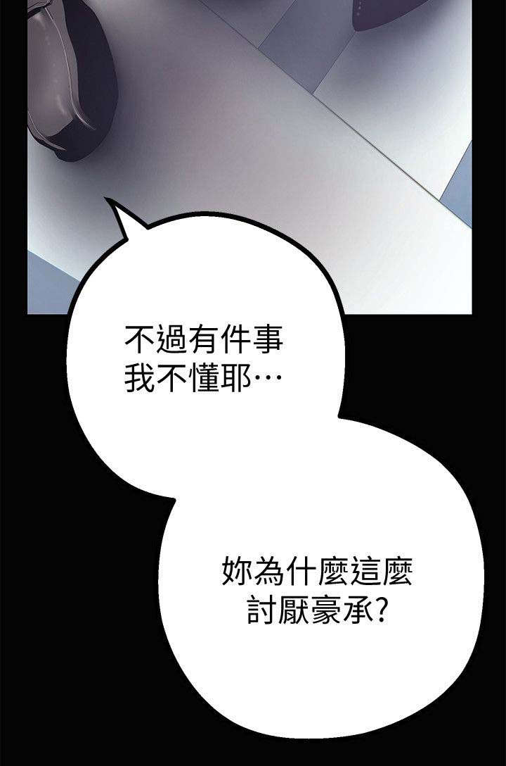 被偏见的人 漫画免费阅读下拉式漫画,第31章：试探2图