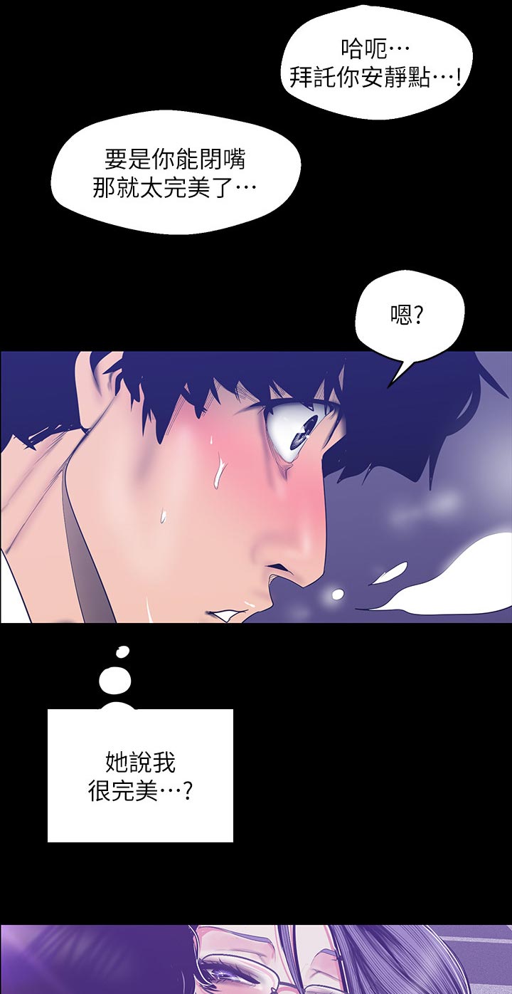 被偏爱都有恃无恐漫画,第147章：完美1图
