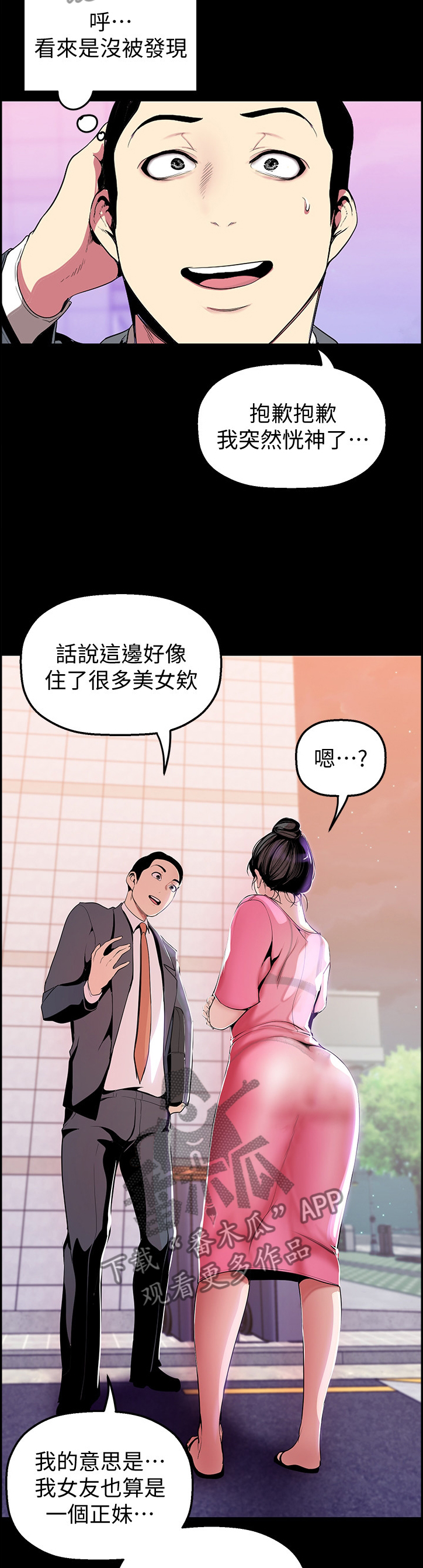 被偏见的心情说说漫画,第65章：煽风点火2图