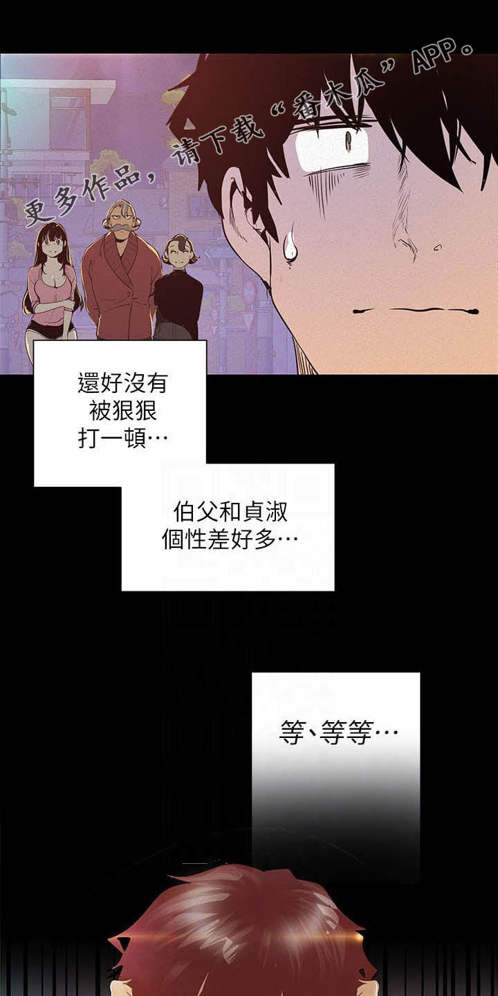 被偏见的人12集漫画,第213章：你这个笨蛋1图