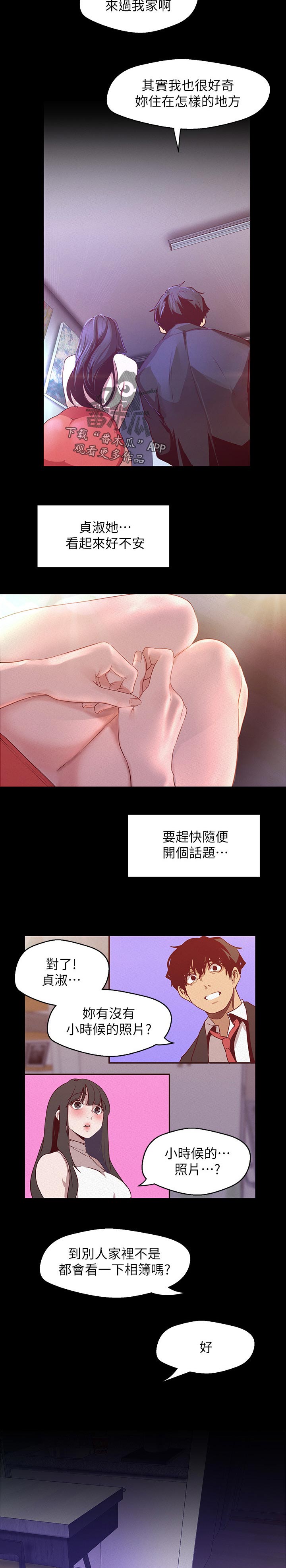 被偏见的人漫画完整在线漫画,第207章：照片1图