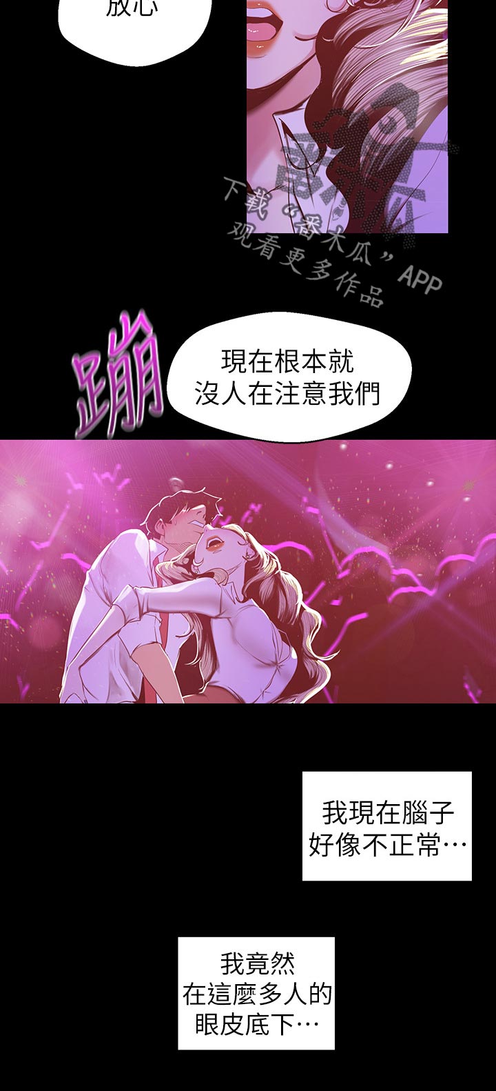 被偏见的人 小说漫画,第138章：还是...1图