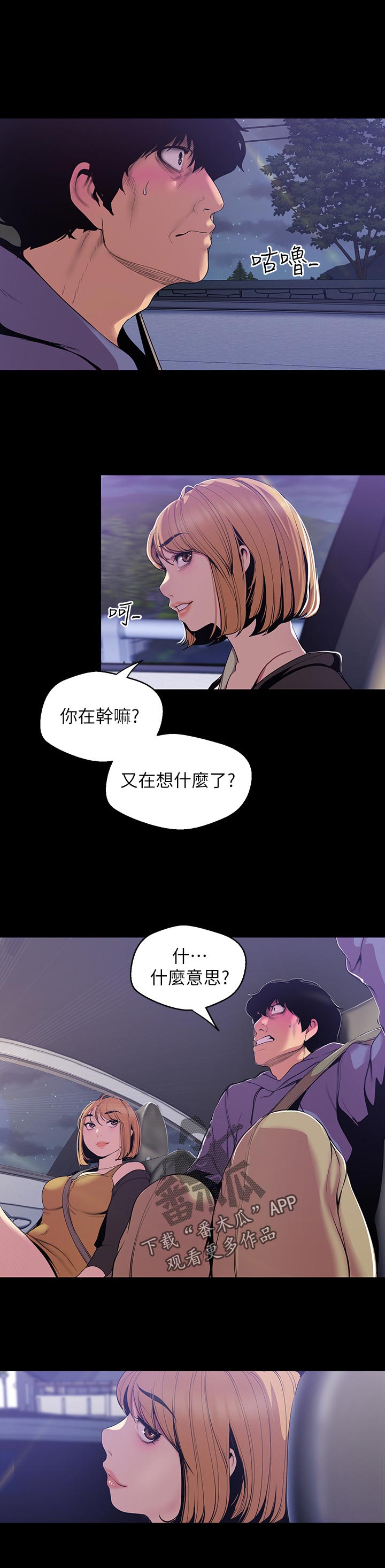 被偏见的人美丽新世界完整版漫画,第104章：没有立场2图