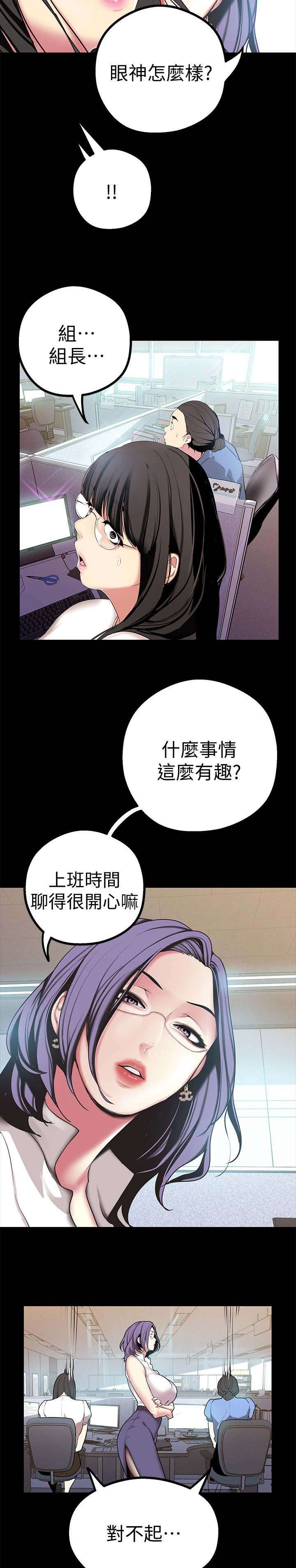 被偏见的人美丽新世界130话漫画,第32章：改变看法的机会1图