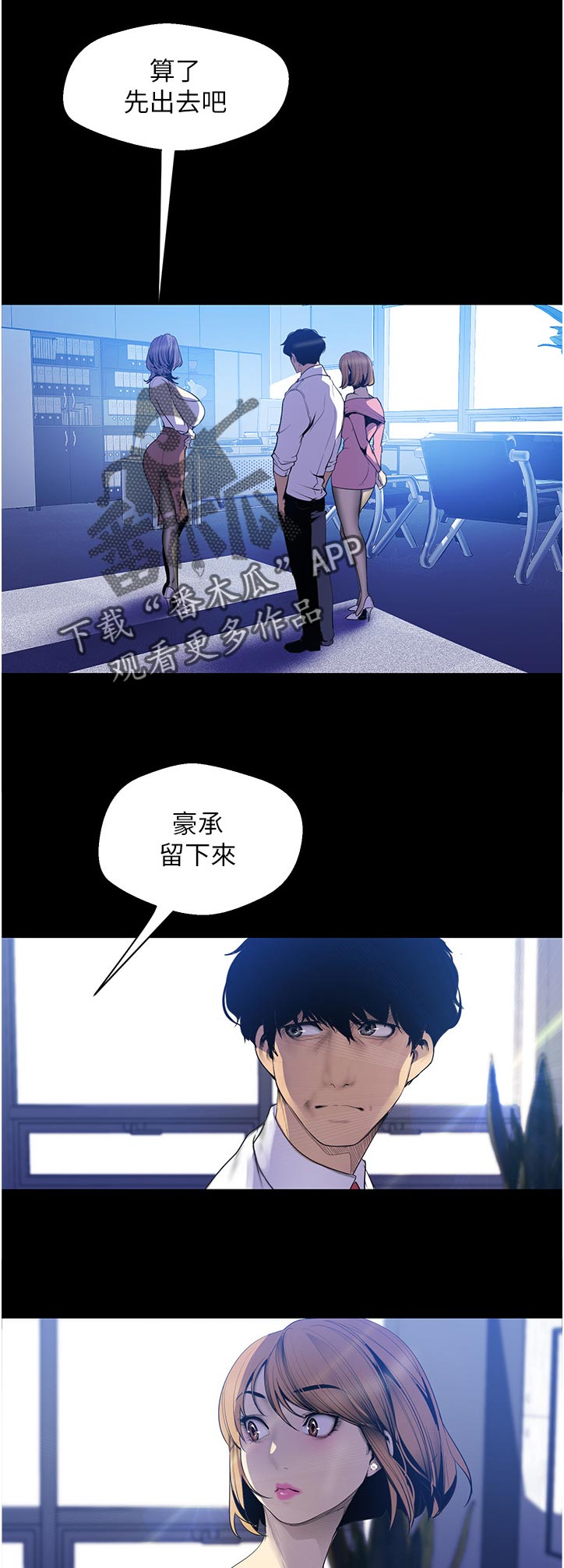 被偏见的人无白光 pdf漫画,第111章：发生什么事1图