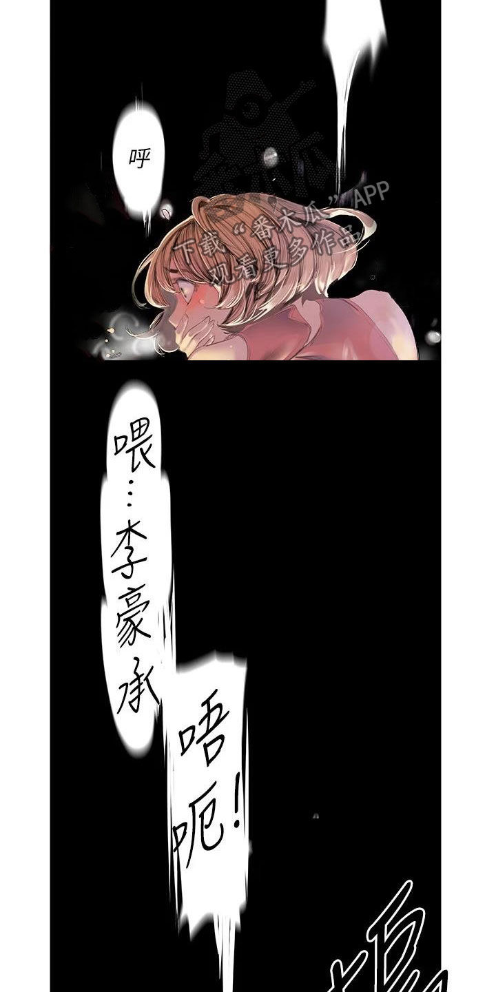 被偏见的人 韩国漫画,第216章：电话1图