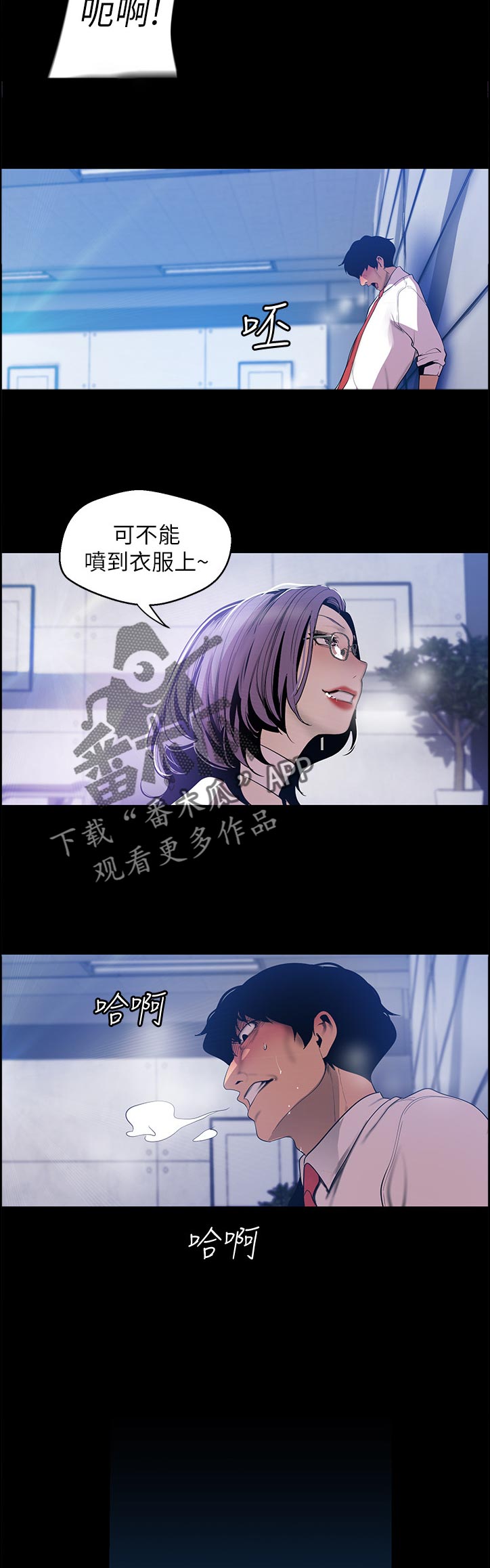 被偏见的人漫画完整版全集免费阅读漫画,第112章：想什么1图